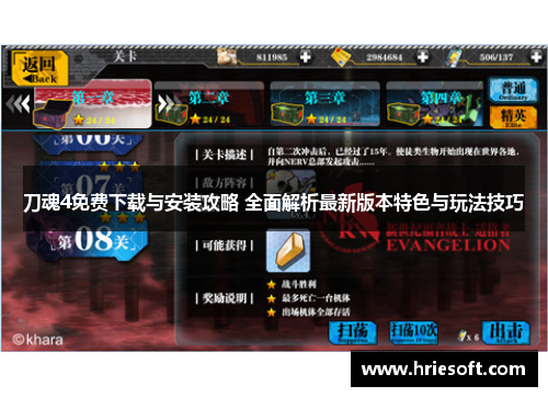 刀魂4免费下载与安装攻略 全面解析最新版本特色与玩法技巧