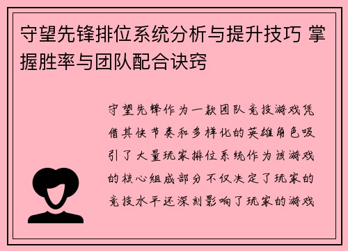 守望先锋排位系统分析与提升技巧 掌握胜率与团队配合诀窍