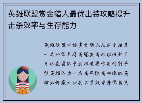 英雄联盟赏金猎人最优出装攻略提升击杀效率与生存能力