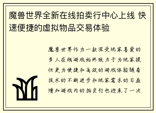 魔兽世界全新在线拍卖行中心上线 快速便捷的虚拟物品交易体验