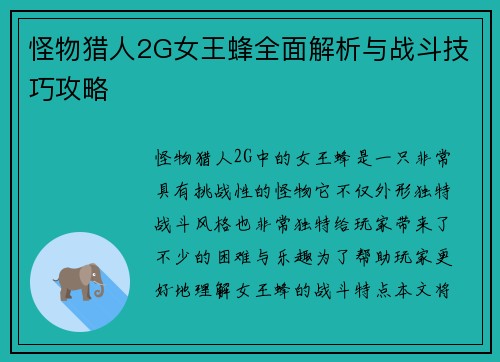 怪物猎人2G女王蜂全面解析与战斗技巧攻略