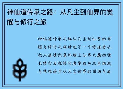 神仙道传承之路：从凡尘到仙界的觉醒与修行之旅