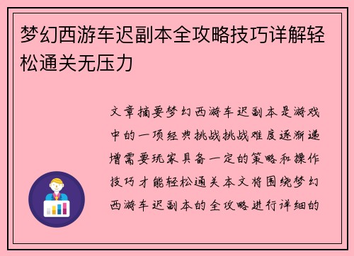 梦幻西游车迟副本全攻略技巧详解轻松通关无压力