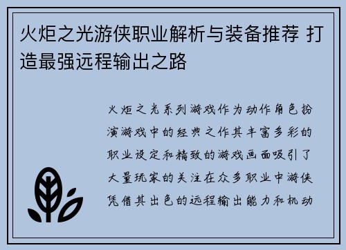 火炬之光游侠职业解析与装备推荐 打造最强远程输出之路
