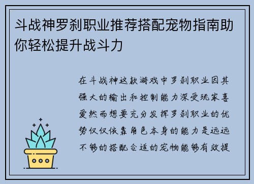 斗战神罗刹职业推荐搭配宠物指南助你轻松提升战斗力