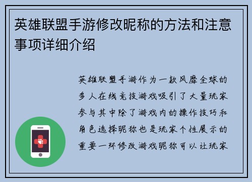 英雄联盟手游修改昵称的方法和注意事项详细介绍