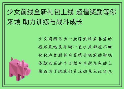 少女前线全新礼包上线 超值奖励等你来领 助力训练与战斗成长 少女前线全新礼包上线 超值奖励等你来领 助力训练与战斗成长