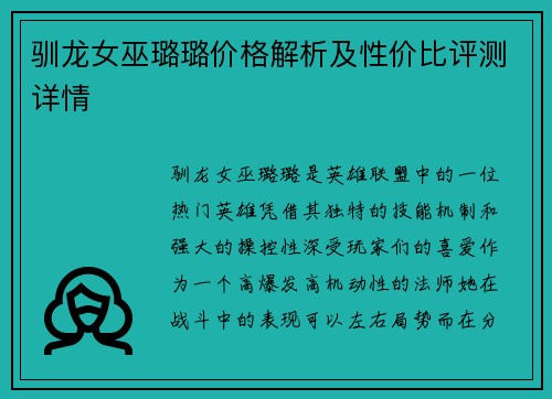 驯龙女巫璐璐价格解析及性价比评测详情