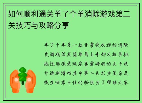 如何顺利通关羊了个羊消除游戏第二关技巧与攻略分享 如何顺利通关羊了个羊消除游戏第二关技巧与攻略分享